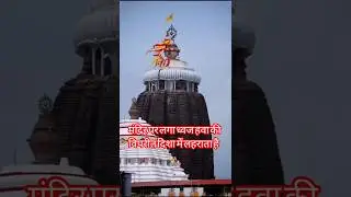 #JagannathMandir#HinduMystery#IndianTempleSecrets#JagannathPuri#BhaktiWithFacts
