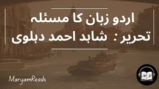 Urdu Zaban ka Masaala; Shahid Ahmad Dehlvi || evolution of urdu || urdu audio book || urdu story