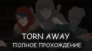 Torn Away ➤ ПОЛНОЕ ПРОХОЖДЕНИЕ на РУССКОМ без КОММЕНТАРИЕВ