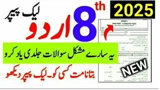 8th  Class Urdu Original PEC Paper 2025||Class 8 Urdu Final Paper 2025|Urdu 8th Class Paper 2025