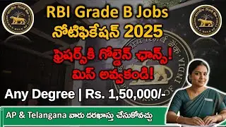 RBI Grade B Jobs Notification 2025 in Telugu | Grade B Salary, Education, Age limit #LatestBankJobs