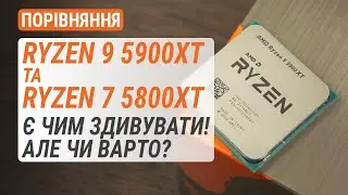 Порівняння Ryzen 9 5900XT та Ryzen 7 5800XT з R9 5950X, R9 5900X та R7 5800X