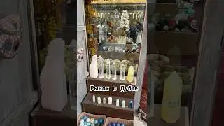 Старый рынок в #Дубай #дейра #оаэ #эмираты #dubai #uae #deira #emirates #bazar #рынок #базар #shop
