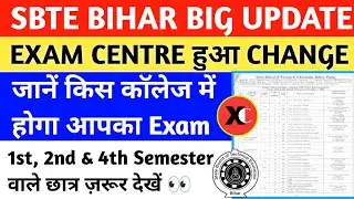 Sbte New Update || आ गया सारे कॉलेजों का Exam Centre || इस बार सारे कॉलेजों का Centre हुआ Change