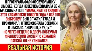 Невестка Разбила Чашку И Крикнула 