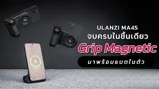 Ulanzi MA45 Magnetic Wireless Power Grip กริปแม่เหล็ก ชาร์จไร้สายพร้อมแบตในตัว