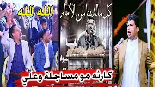 امير الميالي يختلف مع والده سيد علي الميالي في المهرجان ويطلب من الناس تحكم بيناتهم _ مهرجان الدغاره