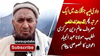 Lepa Valley Forest on Fire | Religious Scholar Demands Action Against Culprits 