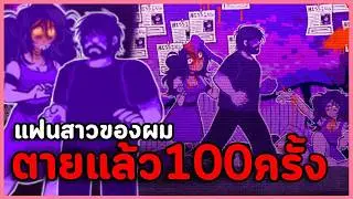 เมื่อวานเธอตายไปแล้ว แต่วันนี้เธอยังไม่ตาย | She's Still Alive (Horror Game จากผู้สร้างเกม John Doe)