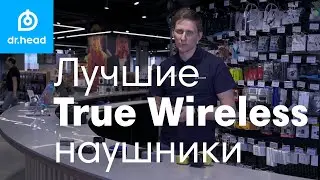 Лучшие True Wireless (TWS) наушники в Dr.Head