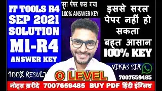 M1R4 IT TOOLS AND BUSINESS SYSTEM ANSWER KEY SEPTEMBER 2021 |पेपर100% नोट्स और गेस पेपर का कमाल