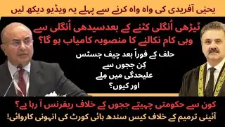 Can Yahya Afridi Be Trusted? | Supreme Court Chief Justice Unknown Meeting | SHC 26TH Amendment