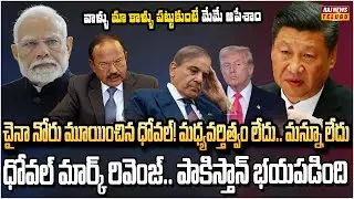 చైనా సంచలన ప్రకటన.. భారత్-పాక్ యుద్ధాన్ని ఆపింది మేమే |  Burning Topic | Raj News