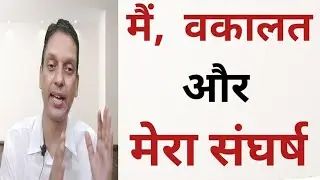 Advocate  , lawyer, power of an advocate, struggle of a new lawyer,  Vakalat ka sangharsh, In Hindi