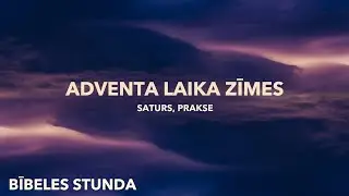 Adventa laika zīmes, saturs, prakse // BĪBELES STUNDA // 12.12.2025