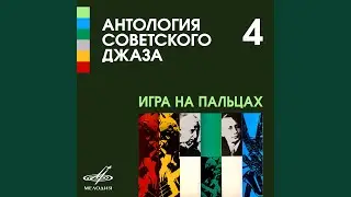 Я не прощаюсь