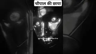 चौपाल की छाया #VillageHorror#DesiHorror#BhootKiKahani#ShortHorror#GaonKiKahani#PeepalKaBhoot