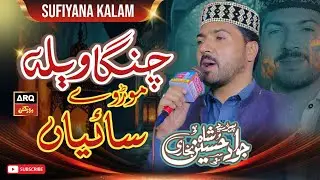 Changa Waila Mor Ve Saiyan by Syed Jawad Shah || ARQ Production Studio