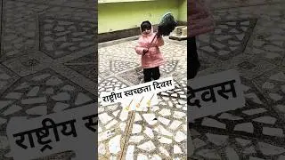 Sahi kya na maine 😁 swach bharat abhiyan #shorts #allinoneshorts #minivlogs #youtubeshorts