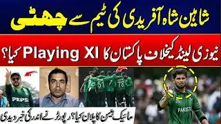 Shaheen Afridi Dropped - Big Changes in Pakistan's Squad Against New Zealand - 24 News HD