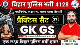 Bihar Police CSBC Classes 2025 || Bihar Police GK GS Class 2025 | Bihar Police CSBC GK GS Class 2025