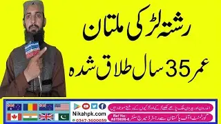female Rishta Multan / Rishte online Multan / Marriage Bureau Multan Vihari Rishte NIKAHPK