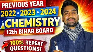 Bihar Board 12th Chemistry | 2022-2023-2024 के सबसे ज़्यादा पूछे गए सवाल | Exam Special👈