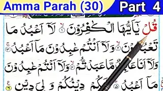 Amma Parah Part 4 | Learn To Read The Quran lesson | Quran Padhna Sikhe