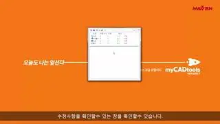 마이캐드툴스 기능 소개 - 7. 프로젝트 탐색기 myCADtools ProjectExplorer