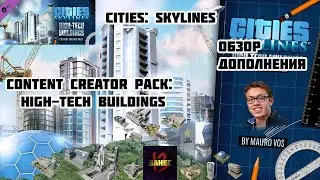 Обзор DLC Content Creator Pack: High-Tech Buildings 29.11.2016