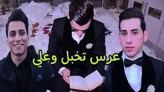 حفل زفاف الحبيب حسن وائل البطاط التصوير والمونتاج ضياء السراجي 07704310922