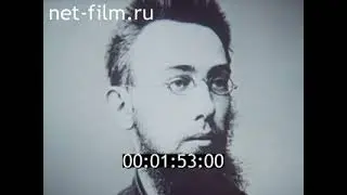 Владимир Бонч-Бруевич, документальный фильм, 1983
