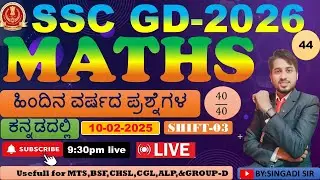 SSC GD PREVIOUS YEAR QUESTION PAPER  (ಕನ್ನಡದಲ್ಲಿ)#mathematics #math #maths #education