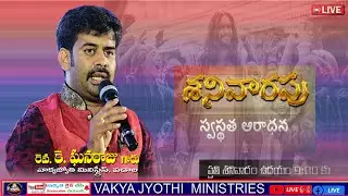 Saturday Prayer Service || Ghanaraju Kommisetti || Jan 17 2026