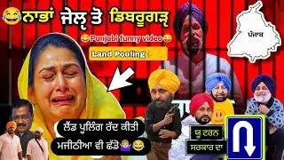 ਮਾਨ vs ਮਜੀਠੀਆ😂🤷&zwj;♀️ Land Pooling ਤੇ U-Turn Bhagwant mann | Sukhbir badal | Bikram Majithia | kejriwal