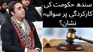 Sindh Government Bad Performance