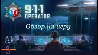 Operator 911 &mdash; Симулятор Ада на Телефонной Линии | Обзор + Let&rsquo;s Play [SMITH GAME18]