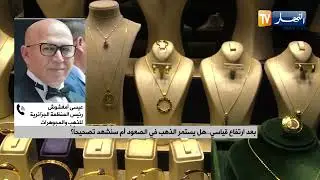بعد ارتفاع قياسي ..  هل يستمر الذهب في الصعود أم سنشهد تصحيحاً؟