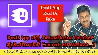How To Connect With Friends In Dostt App In Kannada.
