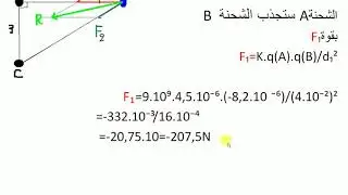 تمرين تطبيقي حول قانون كولوم السنة أولى ثانوي جذع مشترك