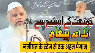 जमीयत के स्टेज से मौलाना के बेटे एक पैग़ाम दिया|Maulana Azhar Madani|Ijlas Jamiat ulama-i-hind Delhi