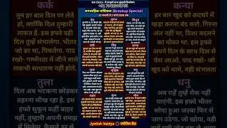 Weekly Love Rashifal (Breakup Healing Special)