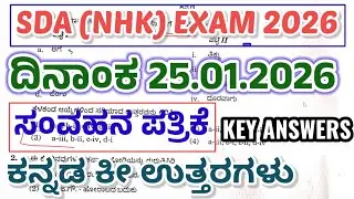 SDA NHK exam 2026 |SDA communication paper key answer |SDA Kannada key answer 
