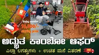 ಪೆಟ್ರೋಲ್ 7 Hp ಹೈ ಸ್ಪೀಡ್ ಪವರ್ ವೀಡರ್ ಫ್ರಂಟ್ ರೋಟರಿ | Japanese Rotary Weeder | Rotary Weeder Machine