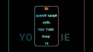 Top 10 Gaming Channel in Sri Lanka 🇱🇰 ලංකාවේ ලොකුම ගේමිං චැනල් 10 #top10 #gamingyoutuber #srilanka