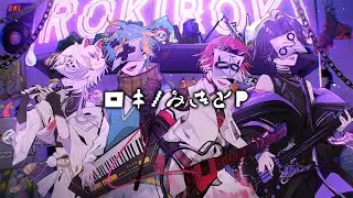 【超！個性派歌い手グループ】ロキ／みきとP 【初投稿】