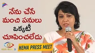 Hema About Elimination | BIGG BOSS 3 Contestant Hema Press Meet | Himaja Reddy | Telugu FilmNagar