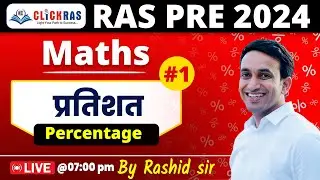 RAS PRE 2024 | Percentage  (प्रतिशत ) Part-01 | Maths By Rashid sir