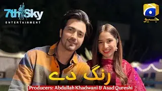 Rang De Teaser 1 Episode 1 Shehzad Sheikh Sabeena Farooq New Pakistani Drama