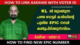 How to find new voters ID card number from old ID number | how to find KL series EPIC